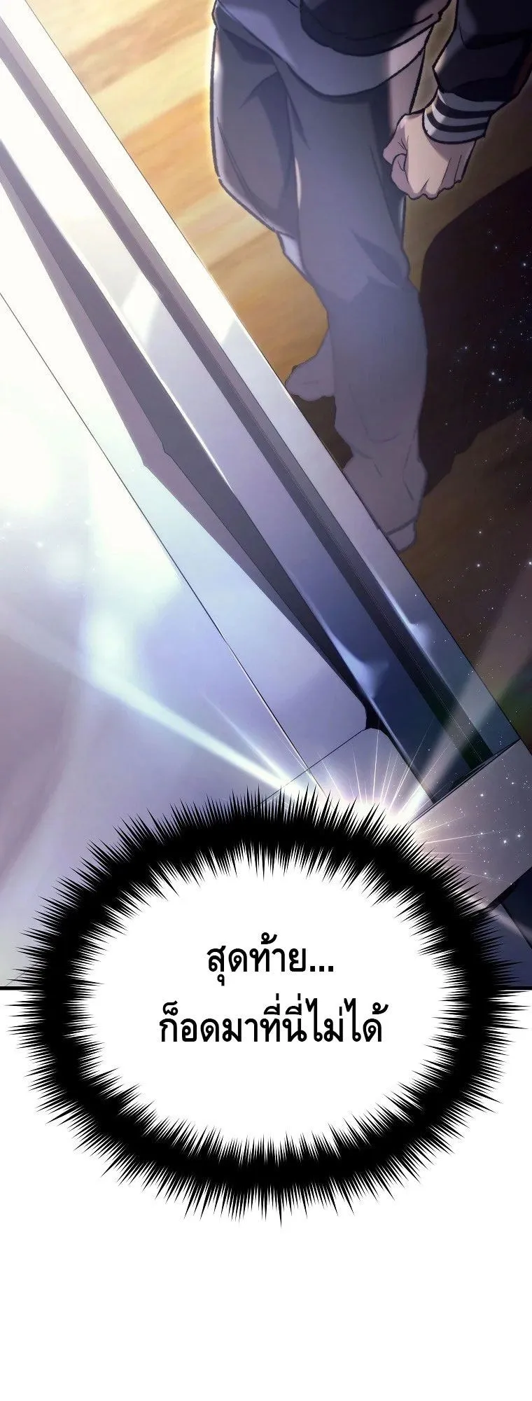 The Genius Blacksmith’s Game ตอนที่ 2 หน้า 87