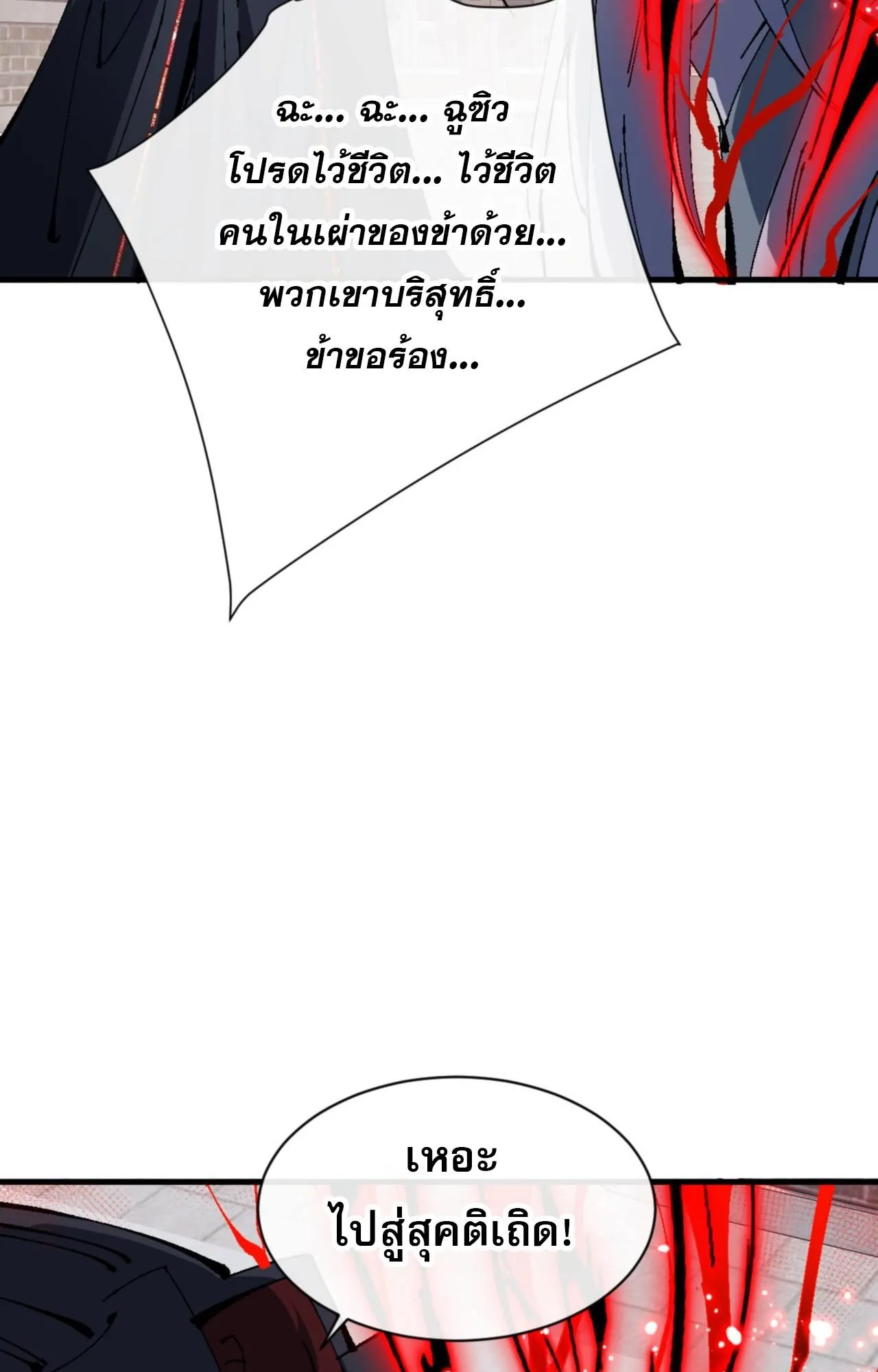 Devious Son of Heaven ตอนที่ 137 หน้า 38