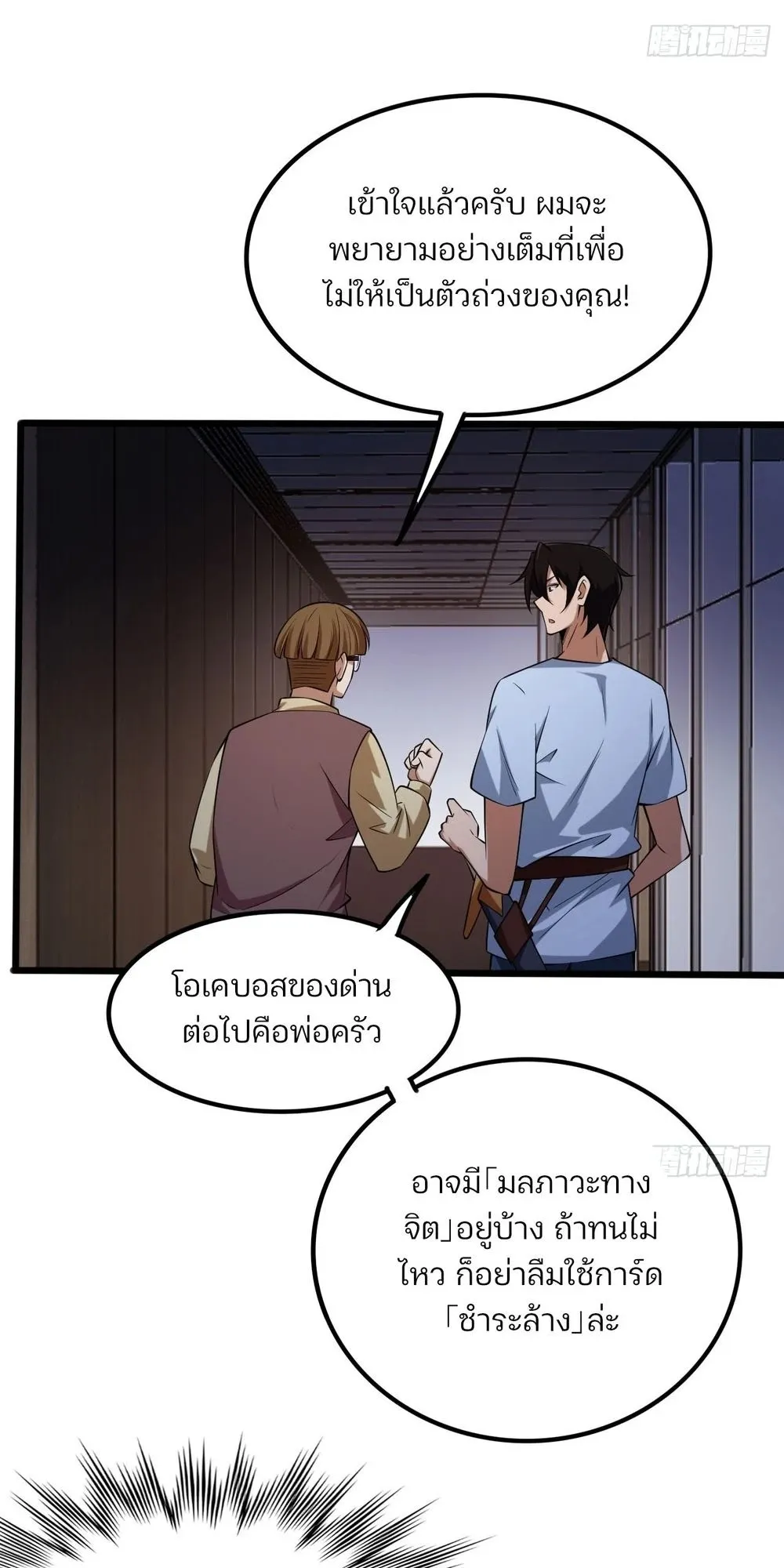 Day of Confinement ตอนที่ 4 หน้า 56