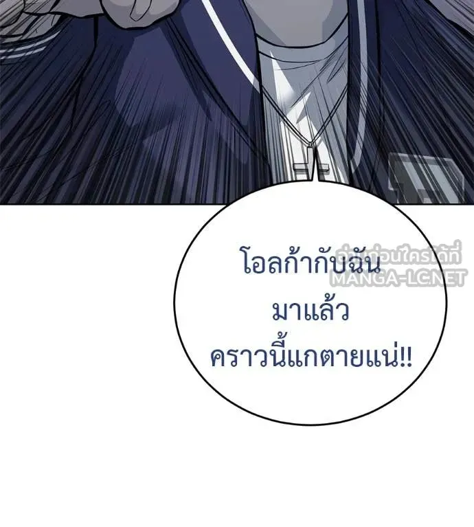 Red Shirt ตอนที่ 24 หน้า 55