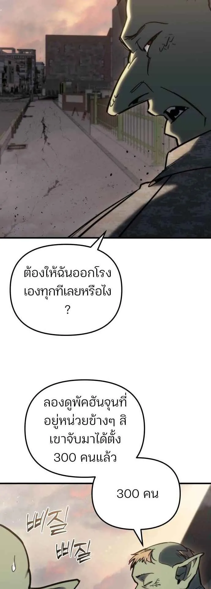 Hiding the logistics center in Apocalypse ตอนที่ 25 หน้า 70