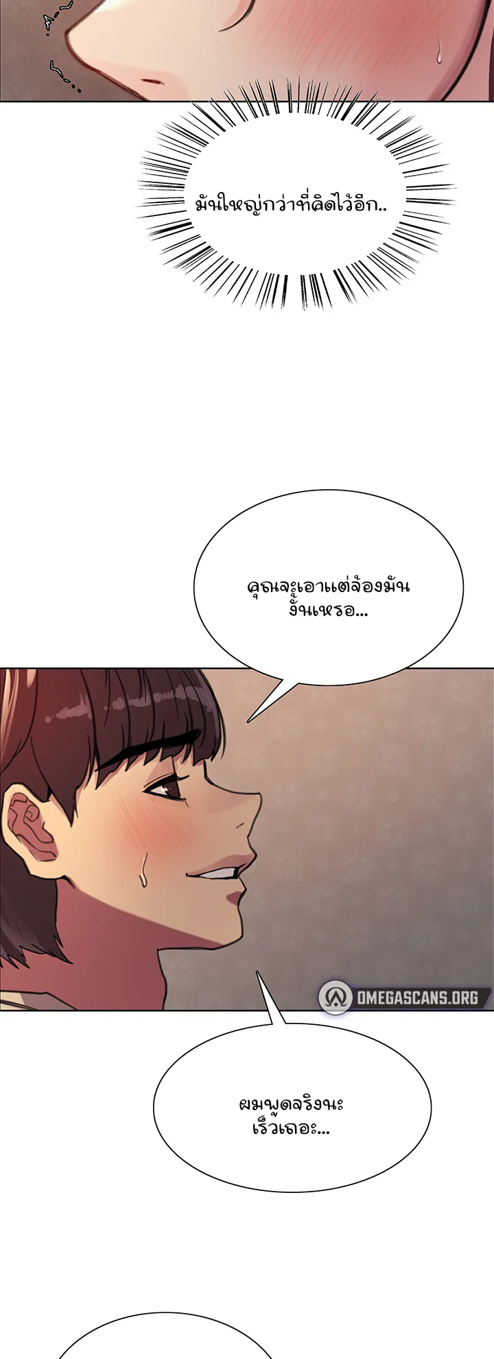 Sex-Stop Watch ตอนที่ 28 หน้า 53