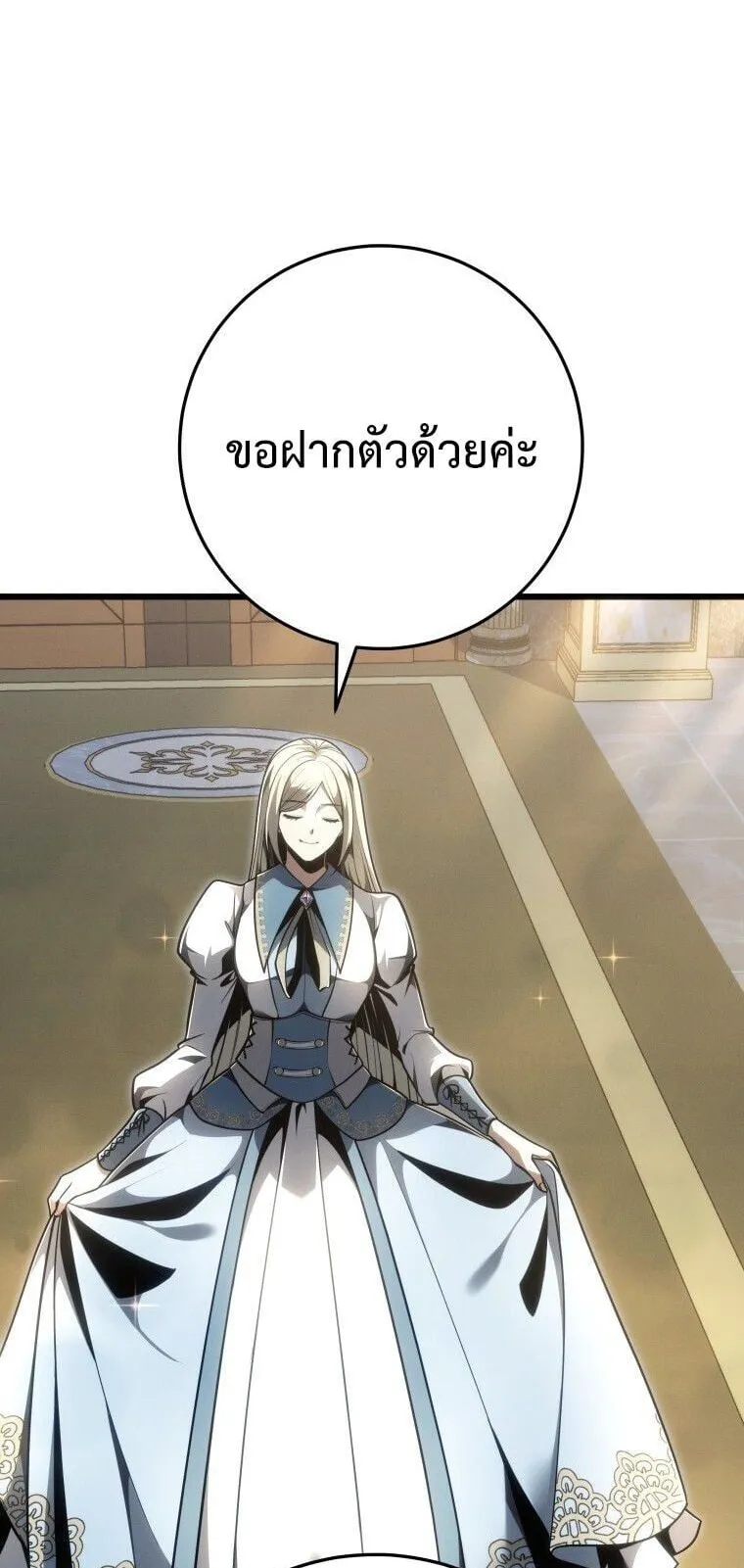 A Dragonslayer’s Peerless Regression ตอนที่ 85 หน้า 44