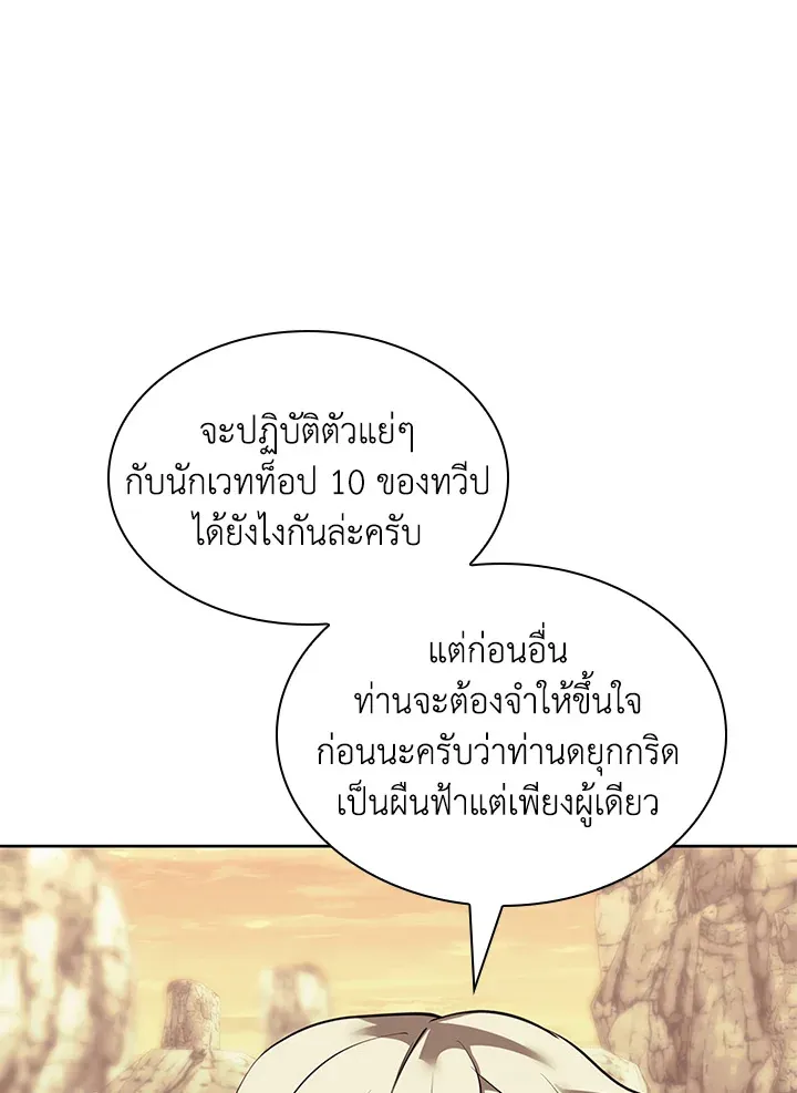 Overgeared ตอนที่ 250 หน้า 50