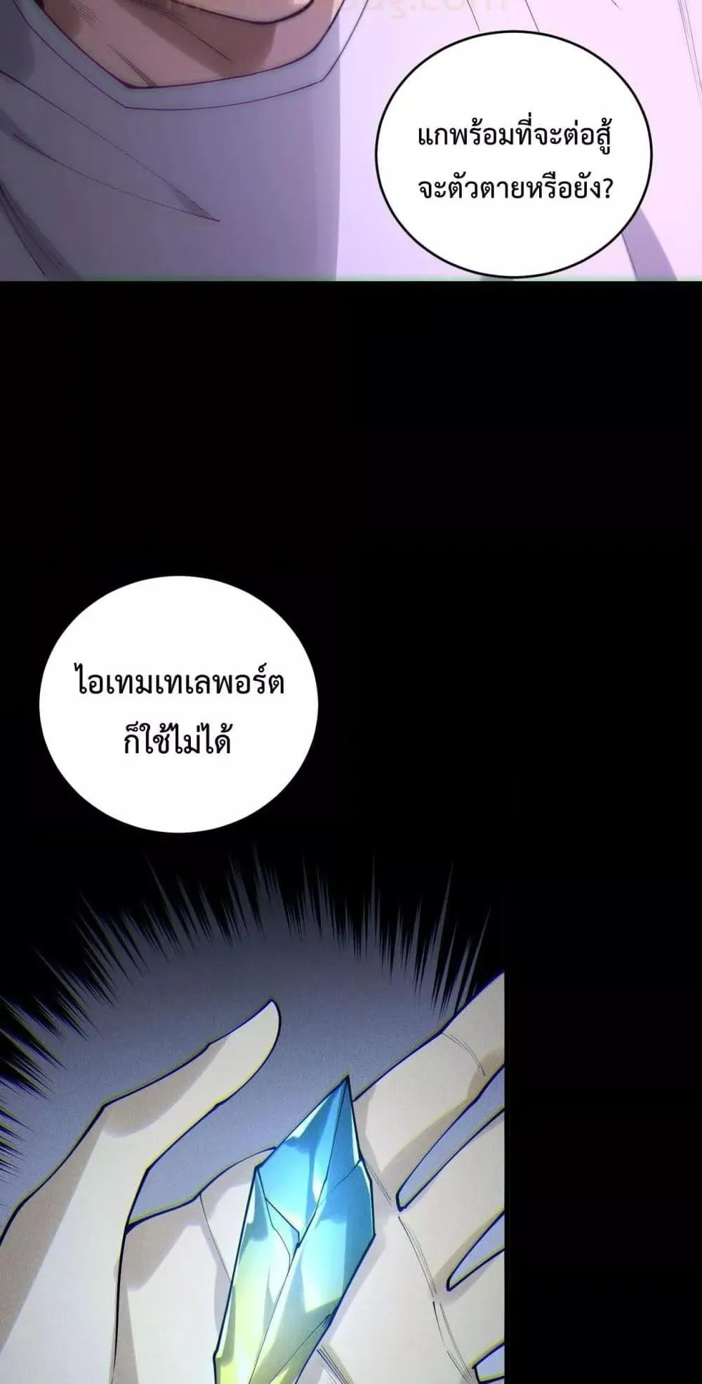 Disastrous Necromancer ตอนที่ 197 หน้า 54