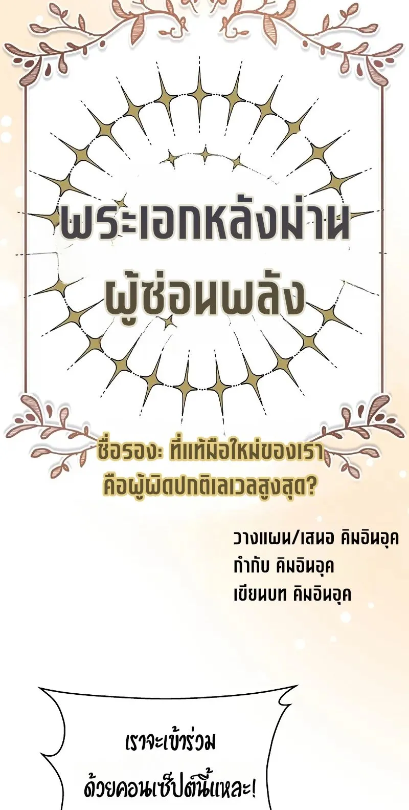 Somebody Stop the Pope ตอนที่ 3 หน้า 59