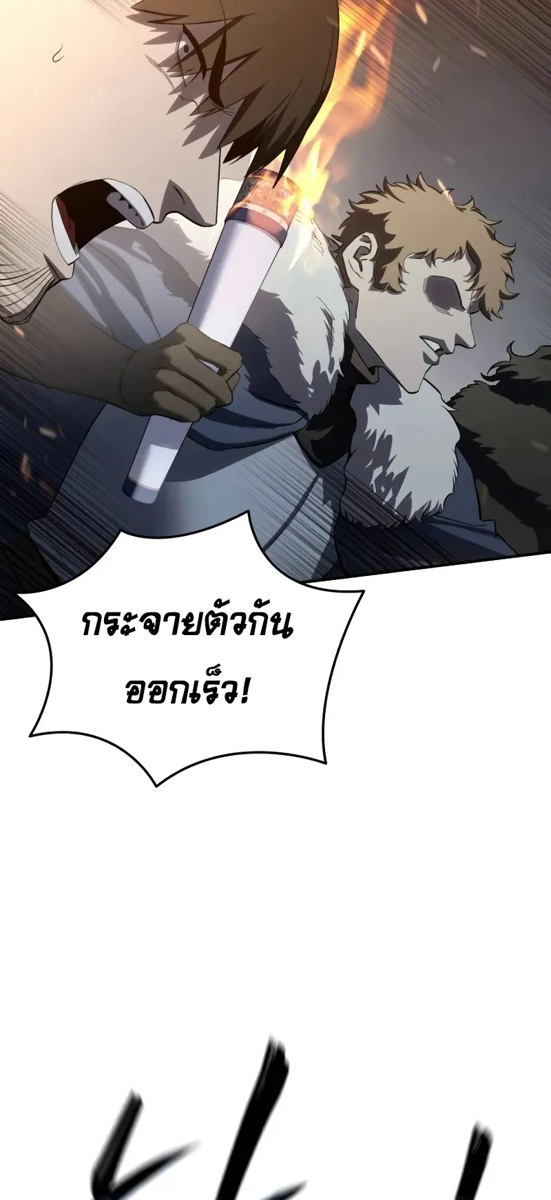 Star-Embracing Swordmaster ตอนที่ 71 หน้า 98