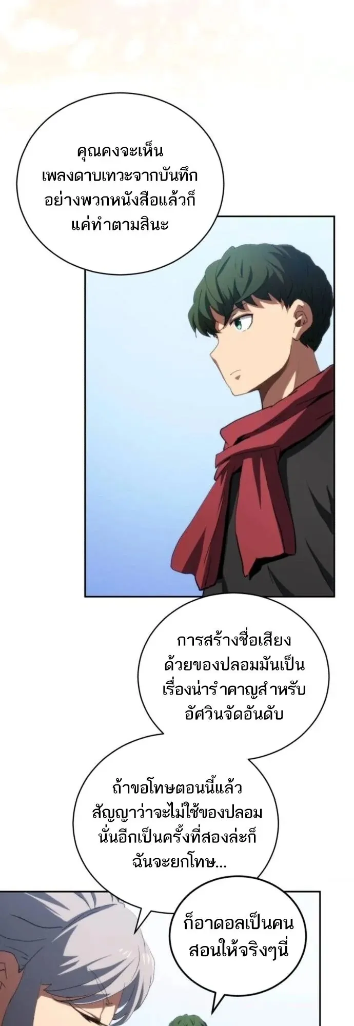Wild Ranker ตอนที่ 27 หน้า 13