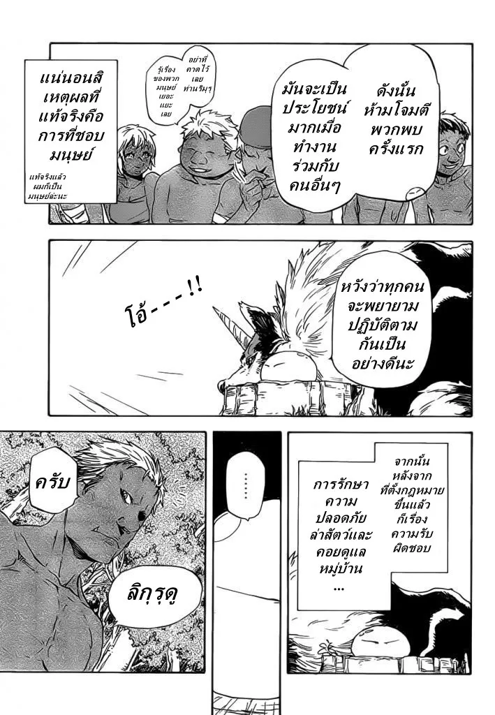 Tensei shitara Slime Datta Ken ตอนที่ 4 หน้า 11