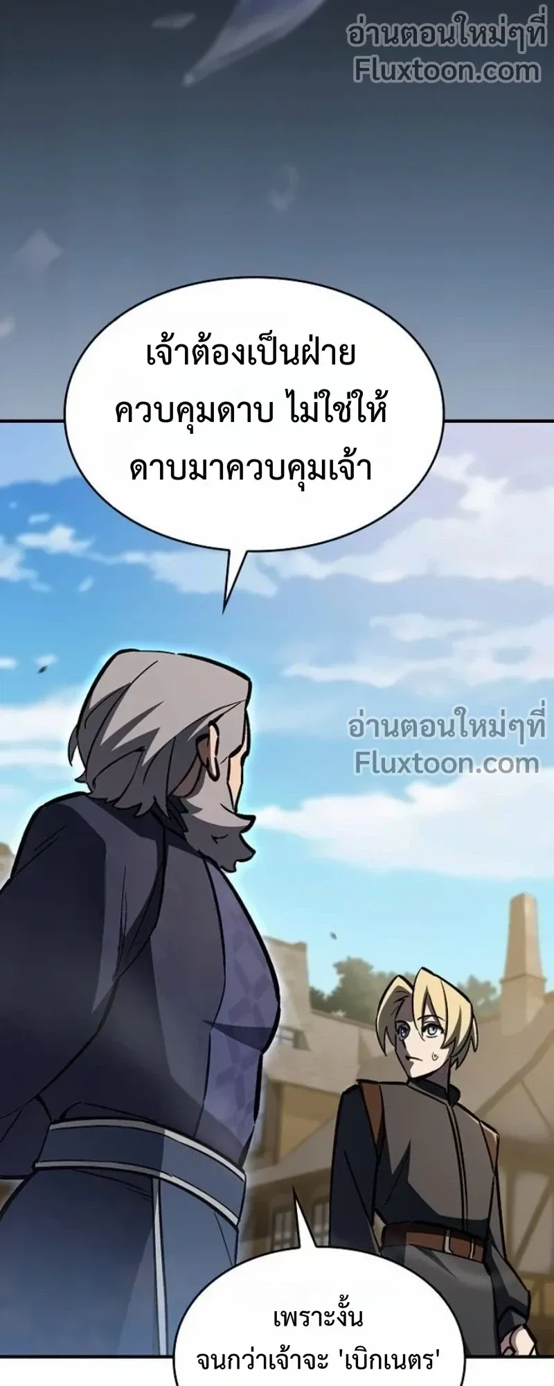 The Sword-Eating Swordmaster ตอนที่ 13 หน้า 29