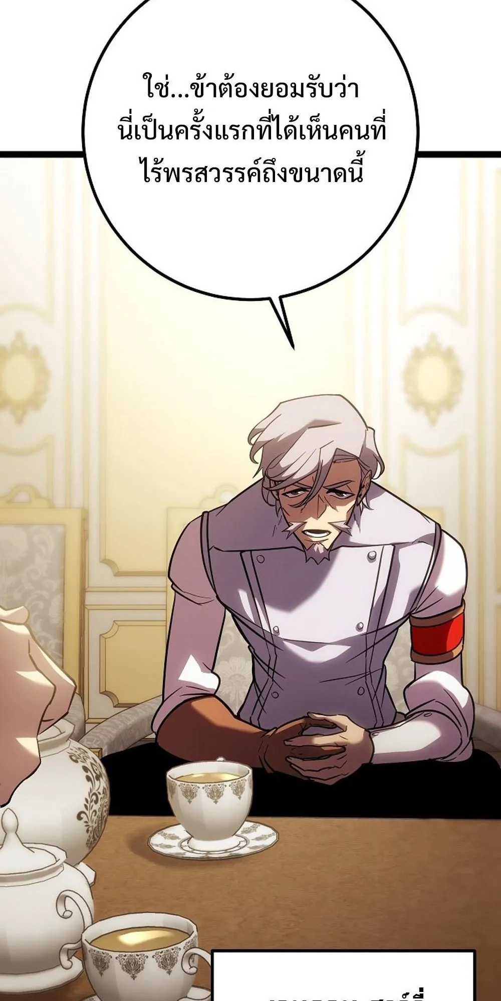 Regressing as the Reincarnated Bastard of the Sword Clan ตอนที่ 2 หน้า 4