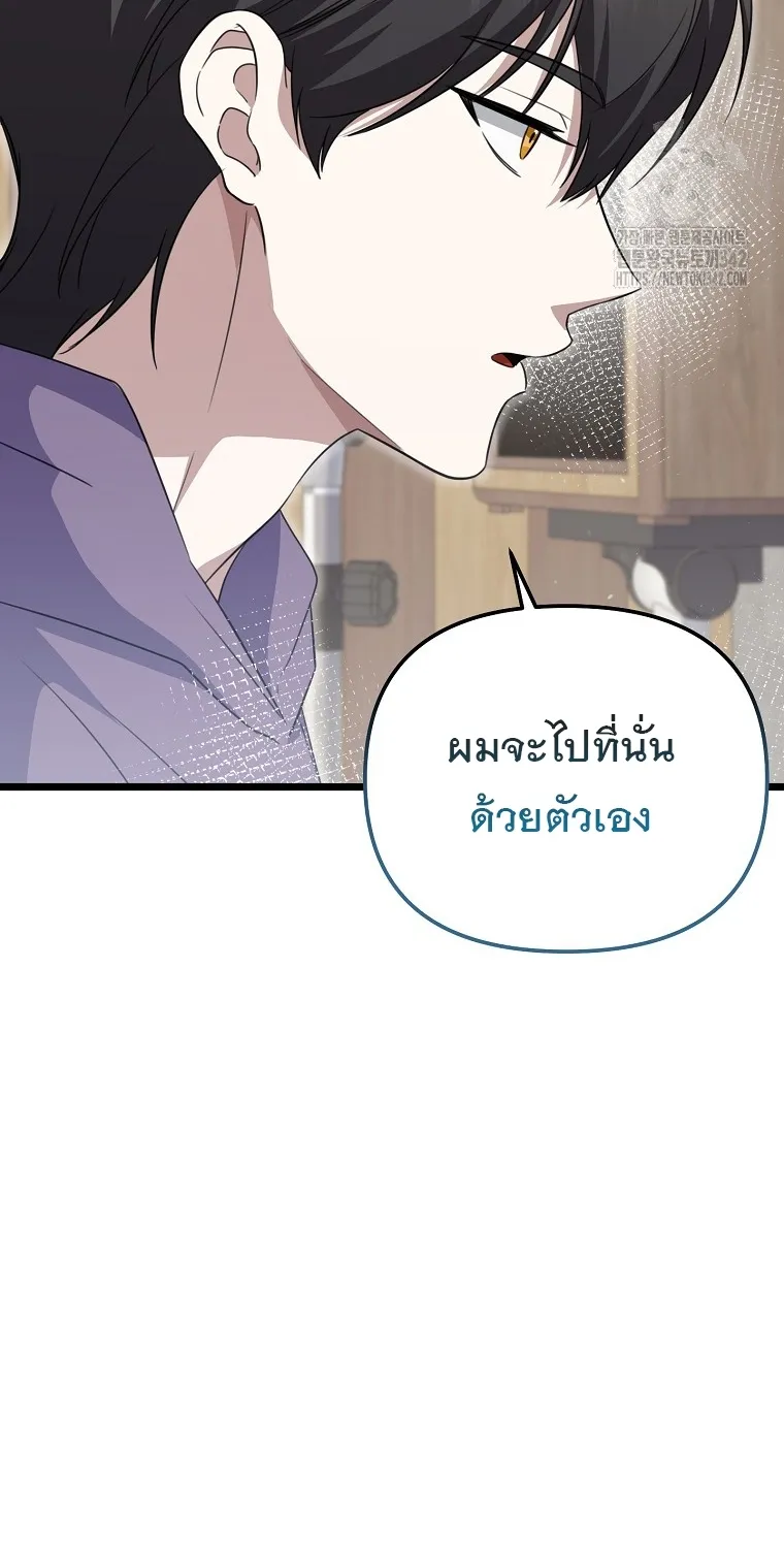 The Crazy Genius Composer Returns ตอนที่ 23 หน้า 73