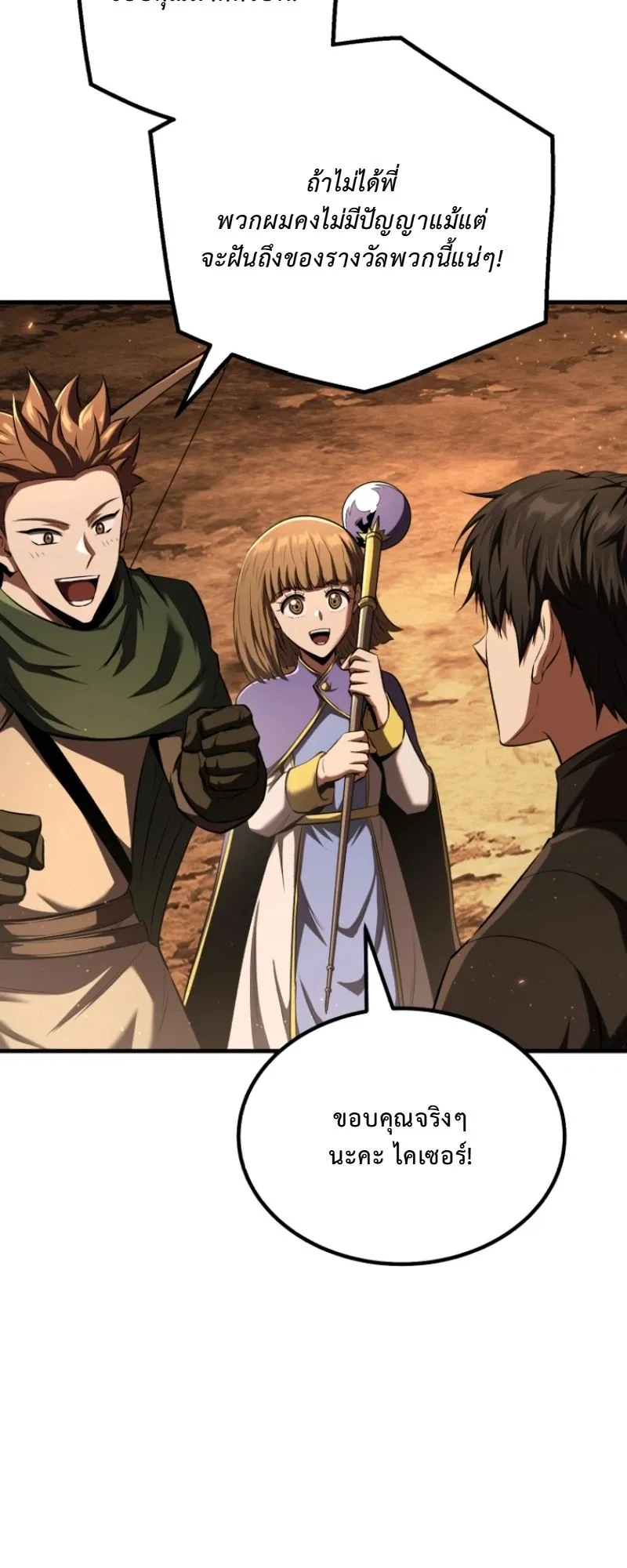 The Return of the Unrivaled Genius Ranker ตอนที่ 7 หน้า 21
