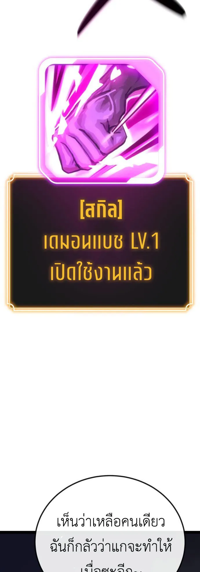 Artifact-Devouring Player ตอนที่ 5 หน้า 123