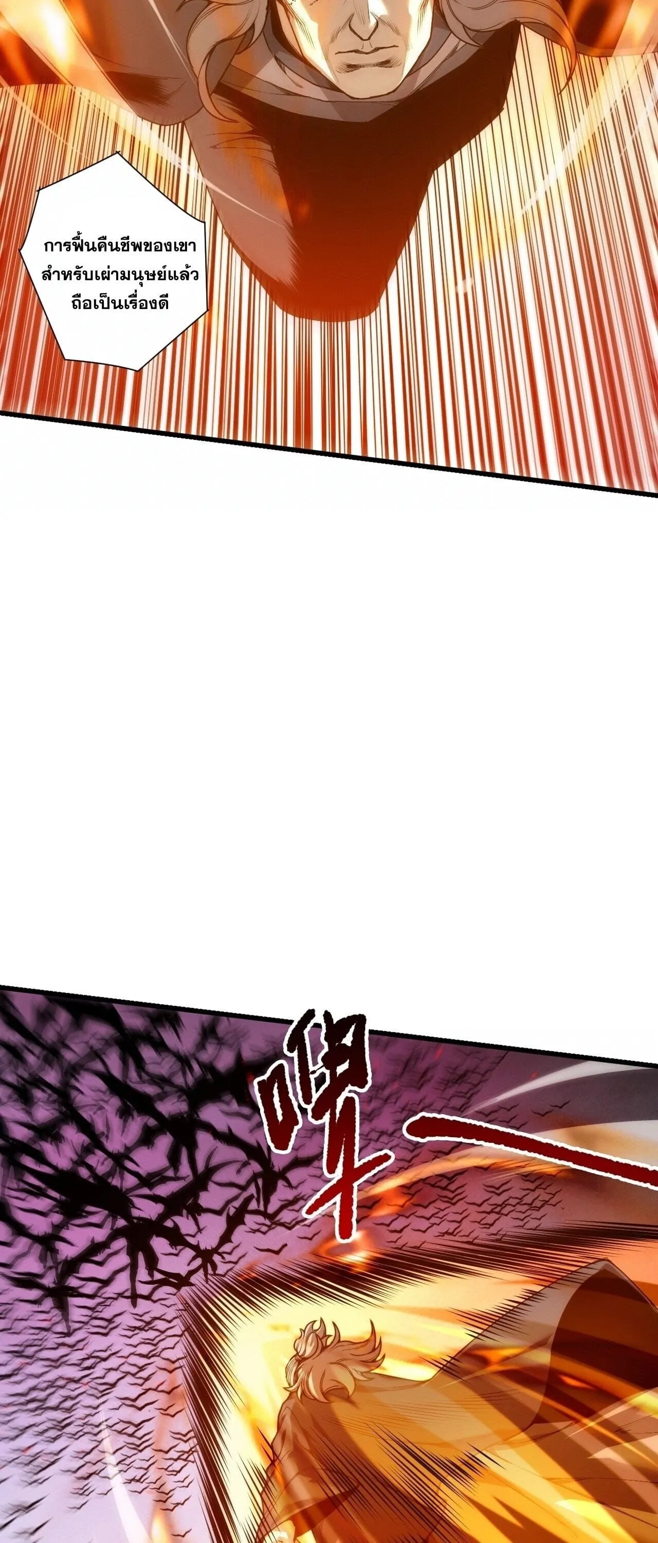 Disastrous Necromancer ตอนที่ 285 หน้า 5