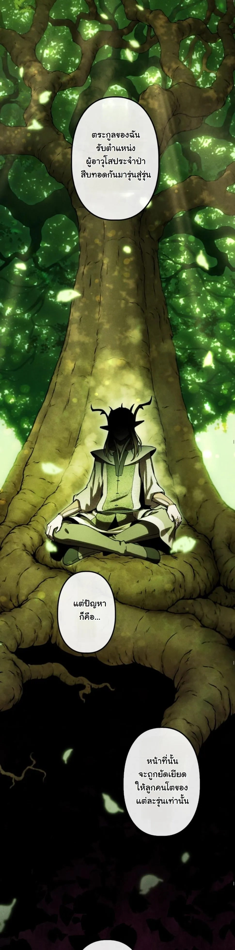 Revenge on the Tyrant Dragon ตอนที่ 11 หน้า 65