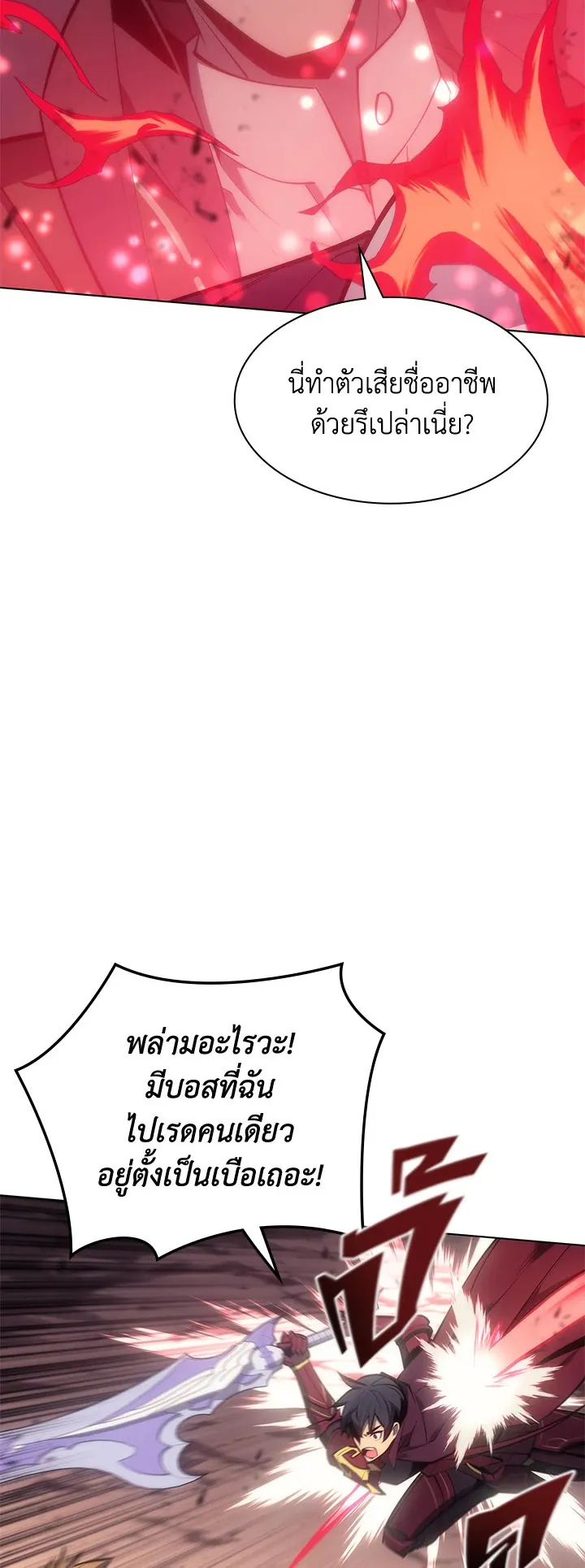 Overgeared ตอนที่ 95 หน้า 25