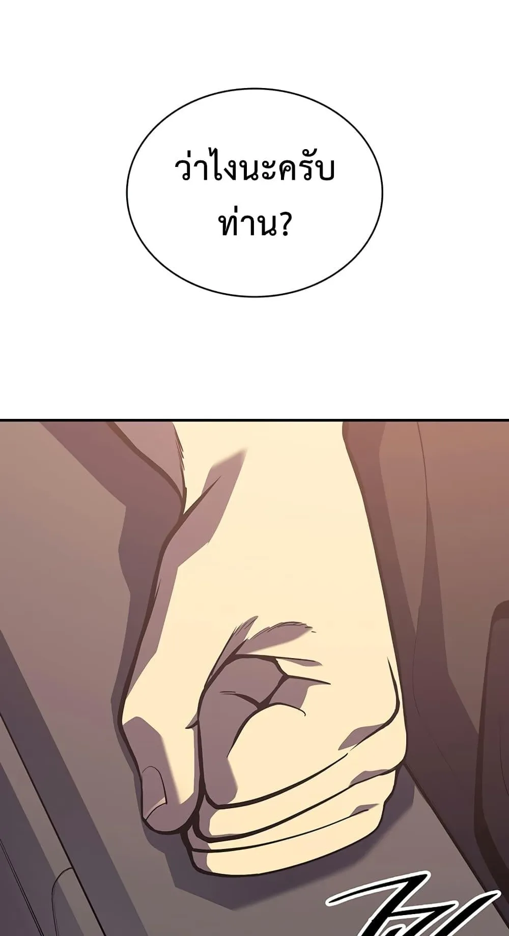 The Return of the Disaster-Class Hero ตอนที่ 7 หน้า 23