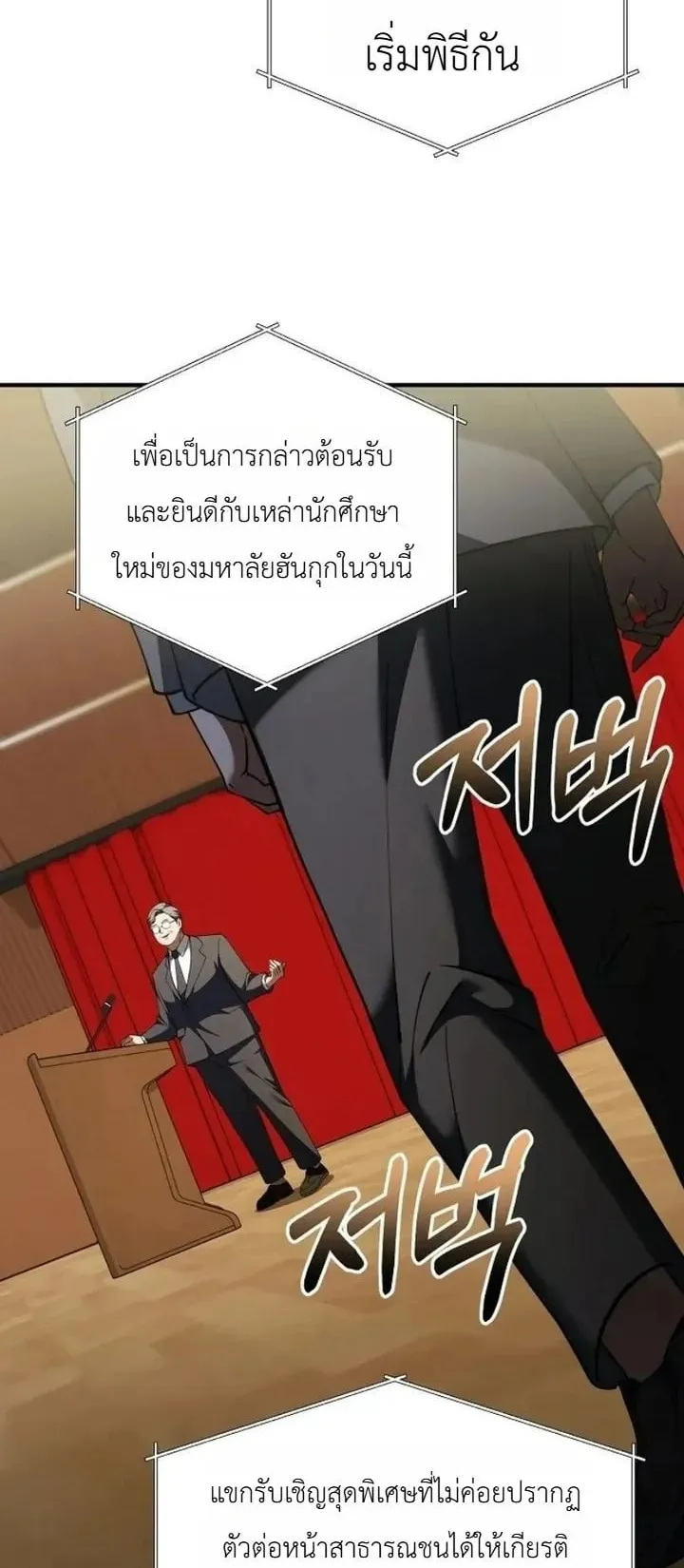 The Chairman Who Wants to Slack Off and Enjoy Life ตอนที่ 4 หน้า 65