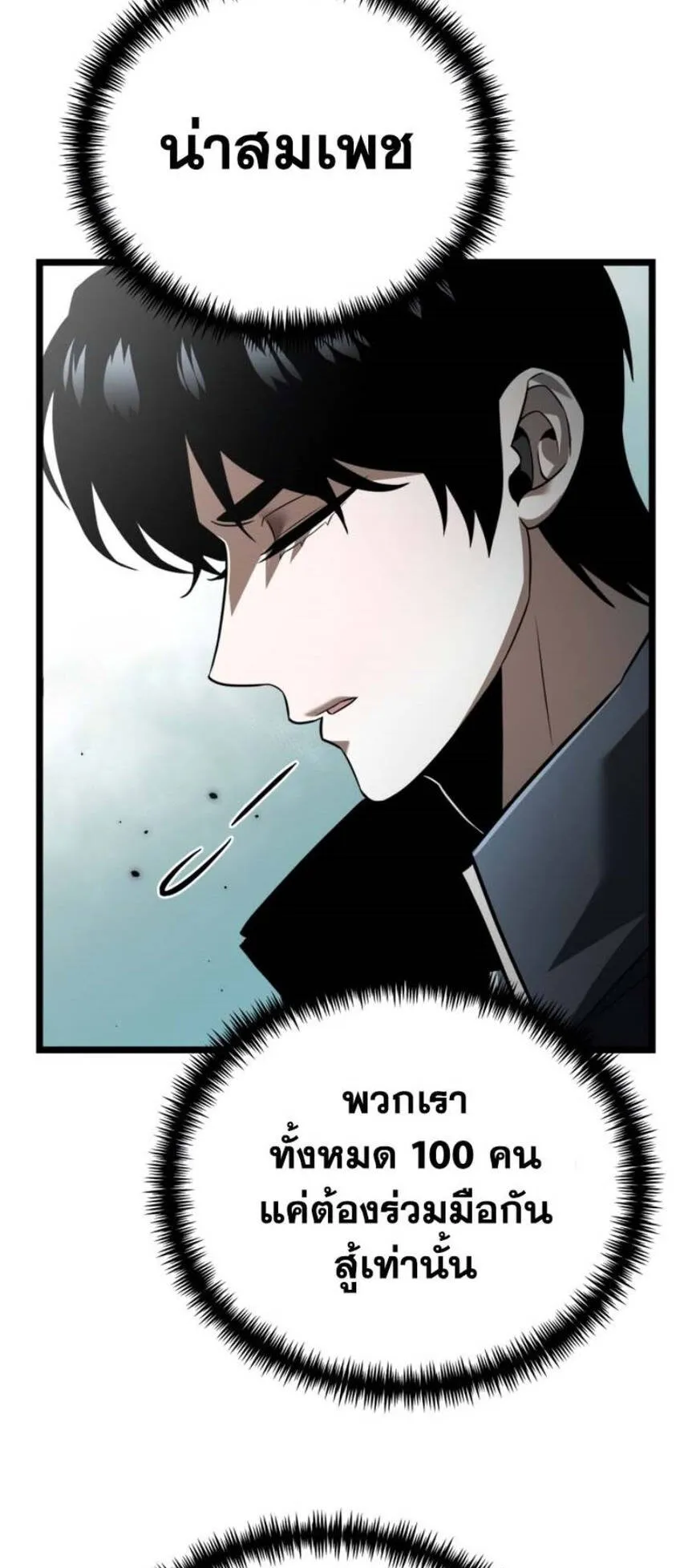 Reincarnator ตอนที่ 2 หน้า 35