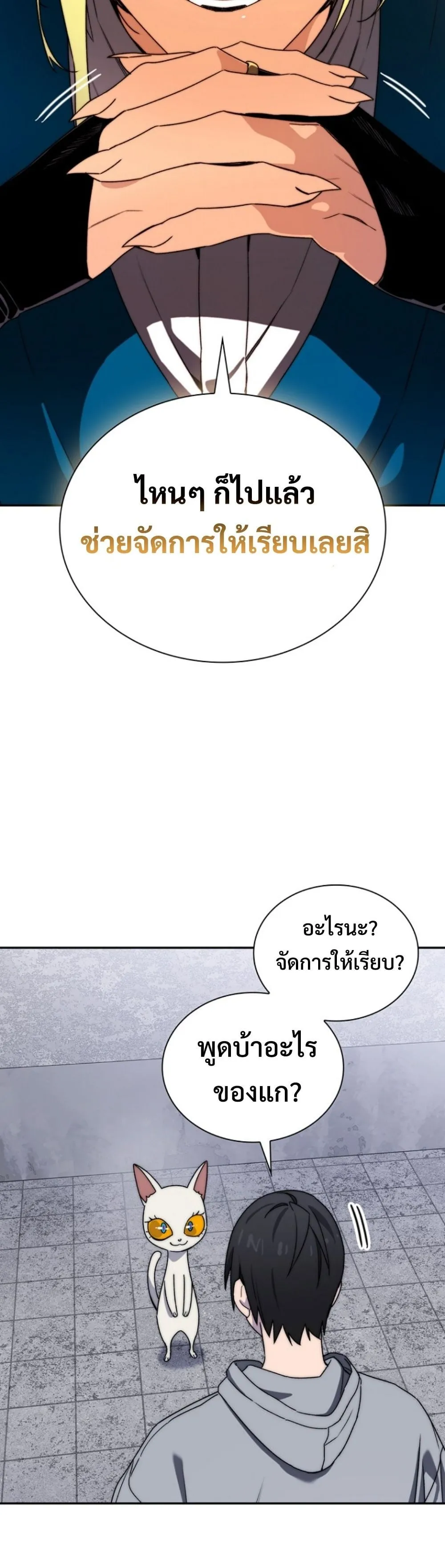 The 18-Year Old Demon King ตอนที่ 5 หน้า 28