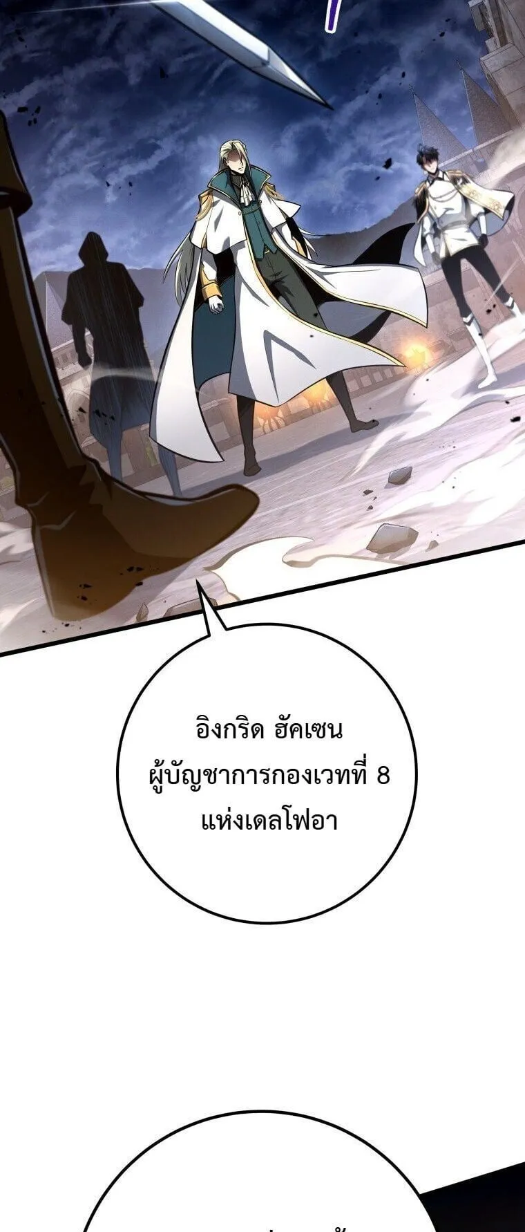 A Dragonslayer’s Peerless Regression ตอนที่ 70 หน้า 26