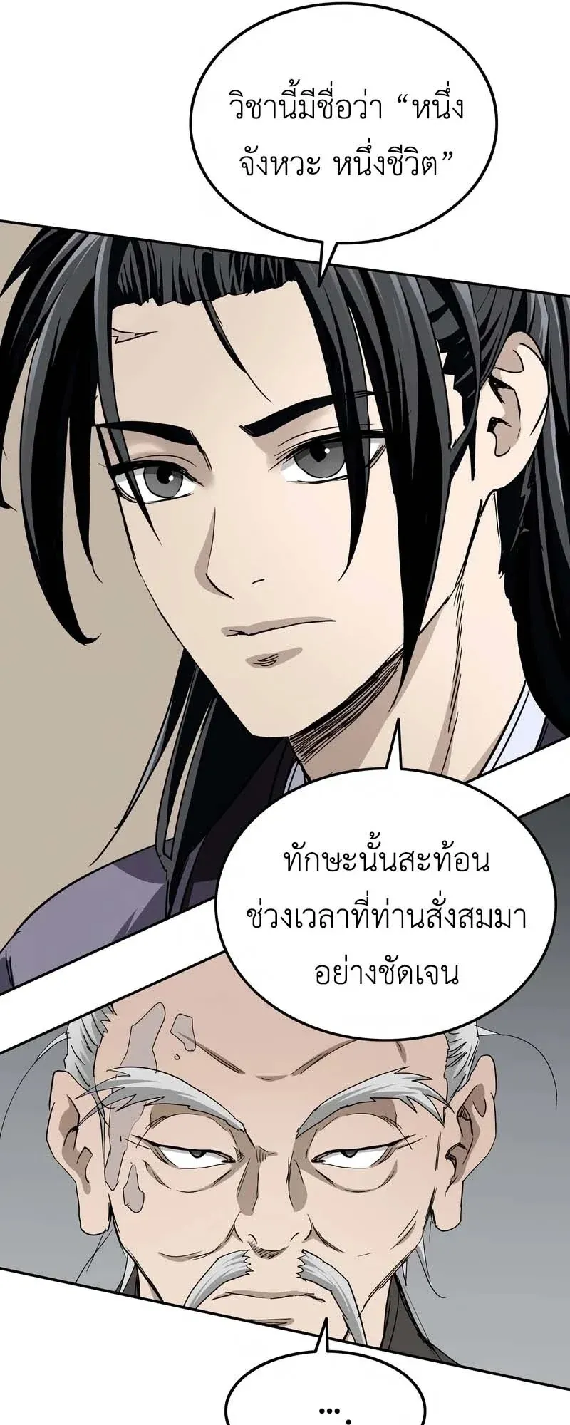 The Supreme Demonic Sword ตอนที่ 8 หน้า 47