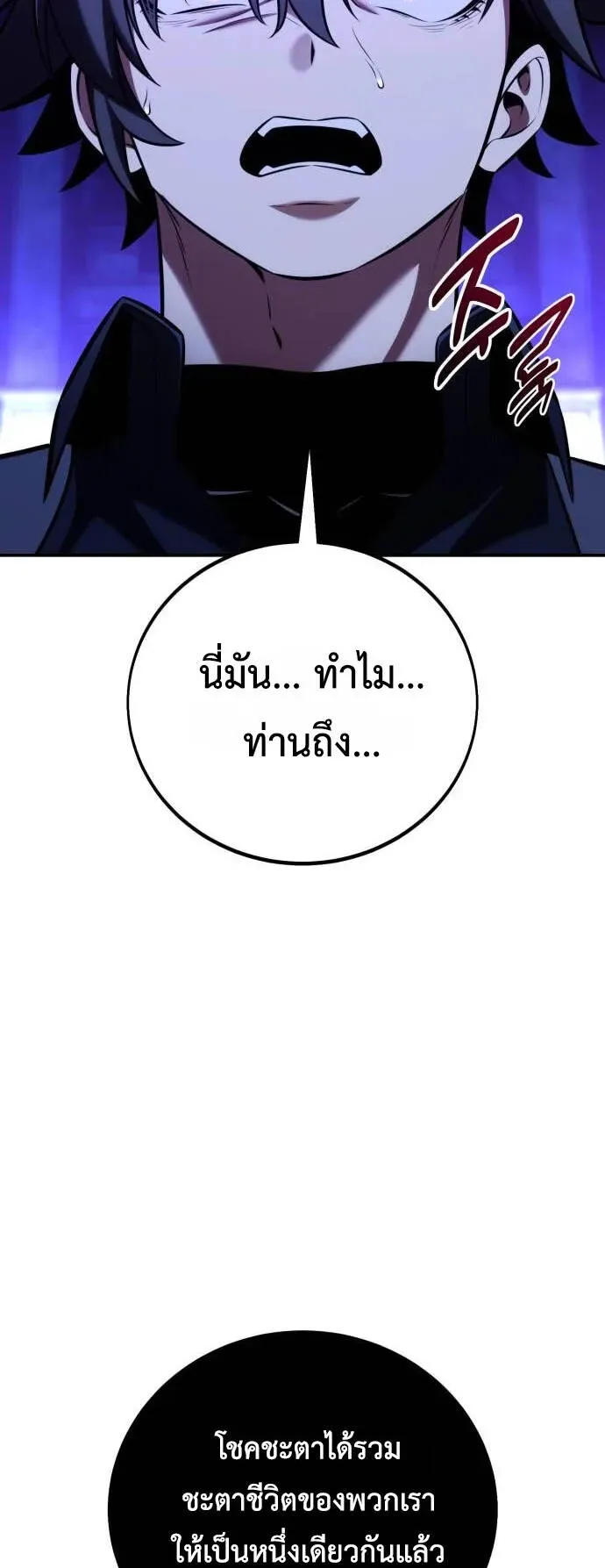 I Killed an Academy Player ตอนที่ 80 หน้า 132