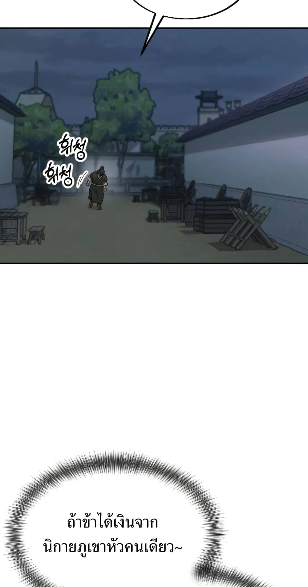 Return of the Flowery Mountain Sect ตอนที่ 6 หน้า 79
