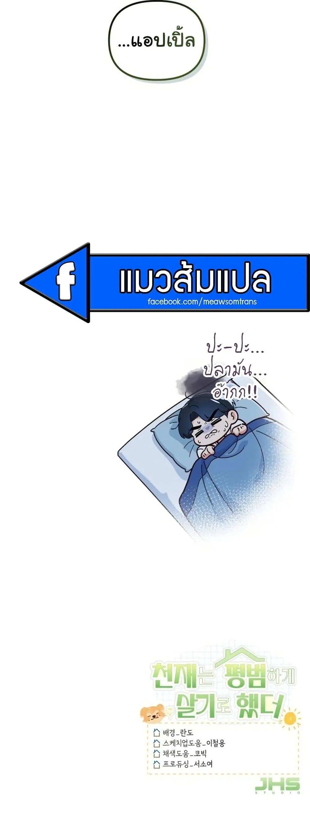 The Genius Wants to be Ordinary! ตอนที่ 4 หน้า 60
