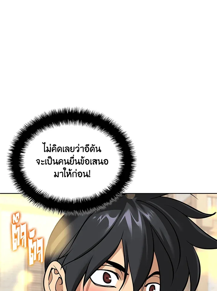 Overgeared ตอนที่ 258 หน้า 114