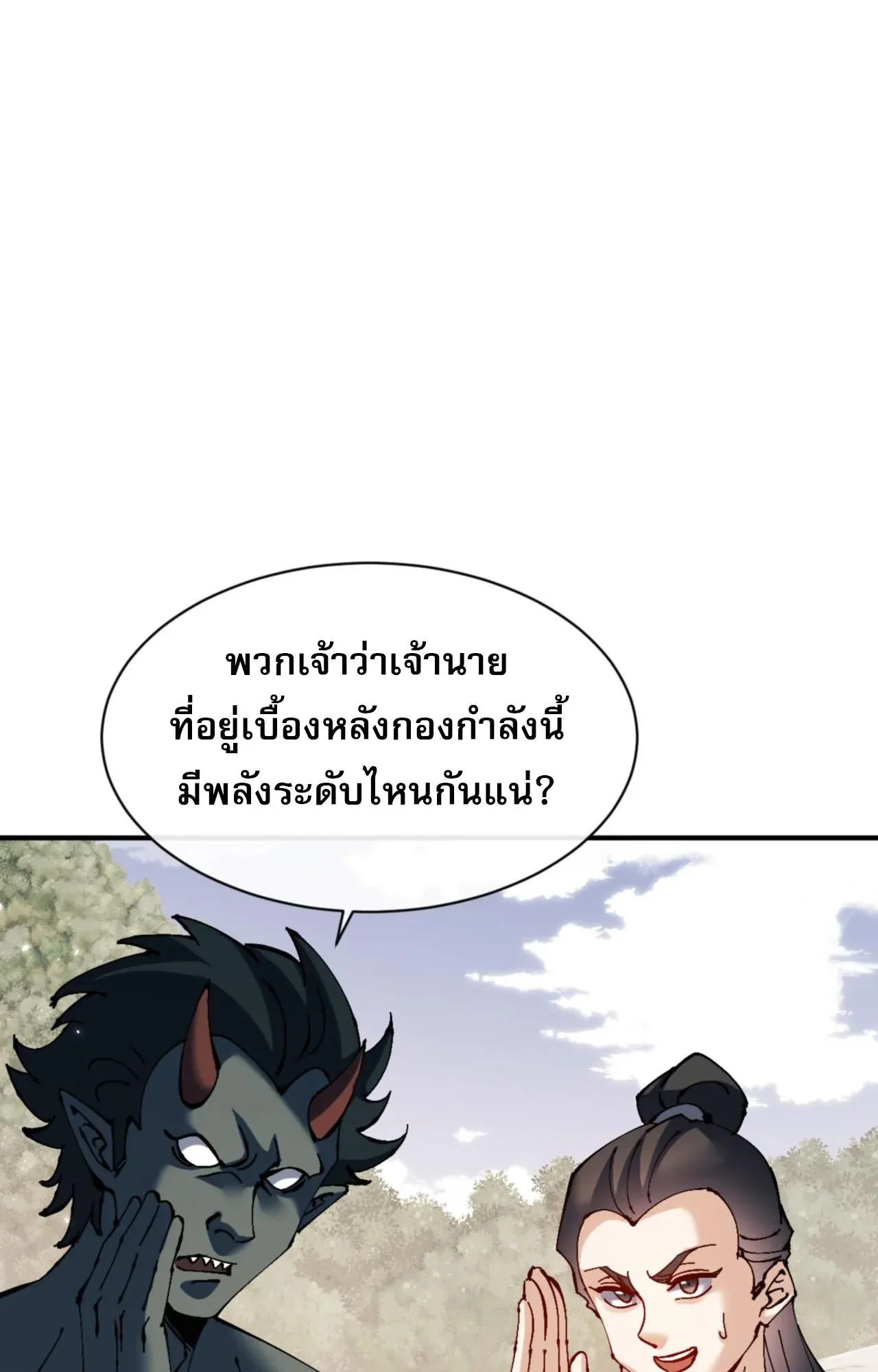 Devious Son of Heaven ตอนที่ 122 หน้า 31