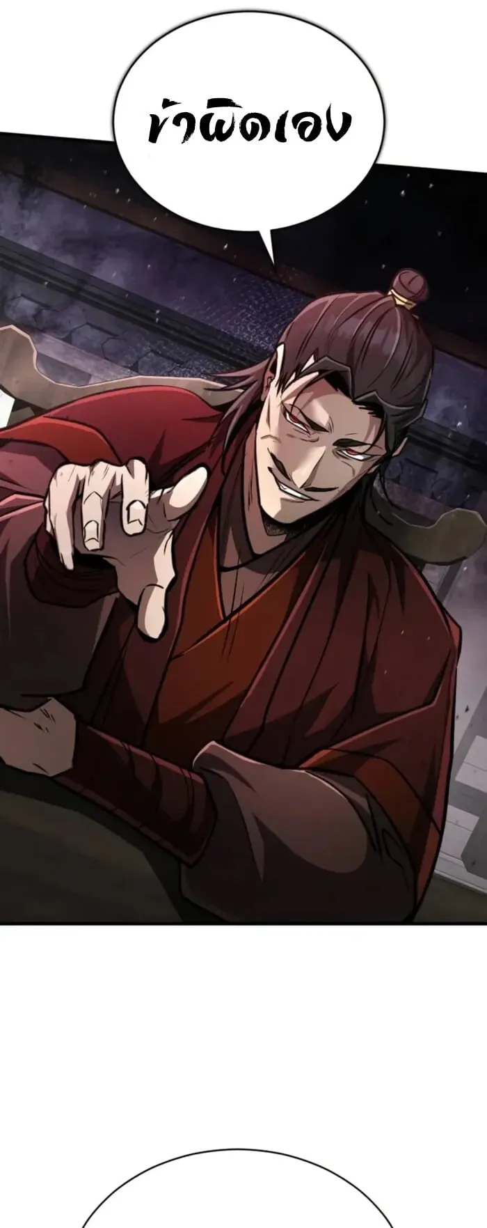 Reincarnation of the Fist King ตอนที่ 4 หน้า 70