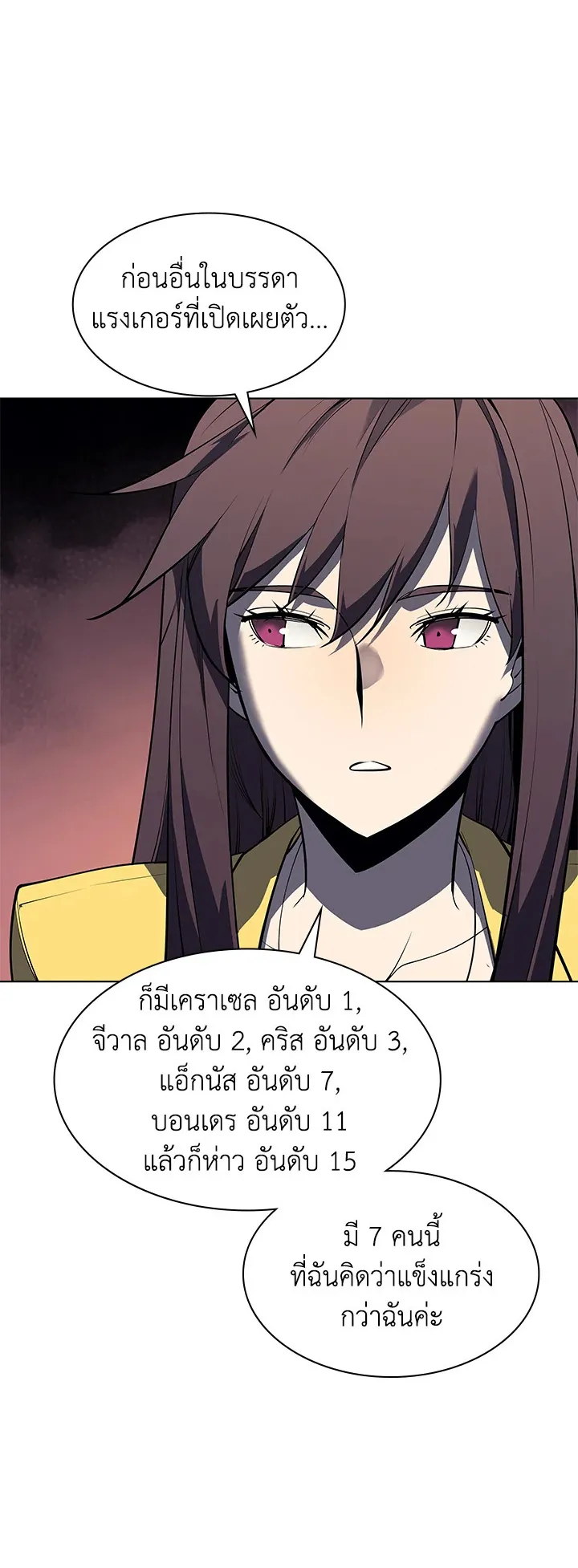 Overgeared ตอนที่ 80 หน้า 49