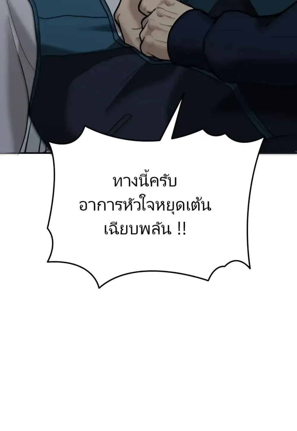 The Cop Is Too Strong ตอนที่ 9 หน้า 132