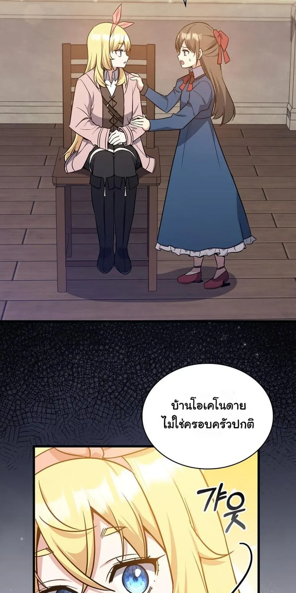 I Became the Academy Villain’s Daughter ตอนที่ 13 หน้า 44