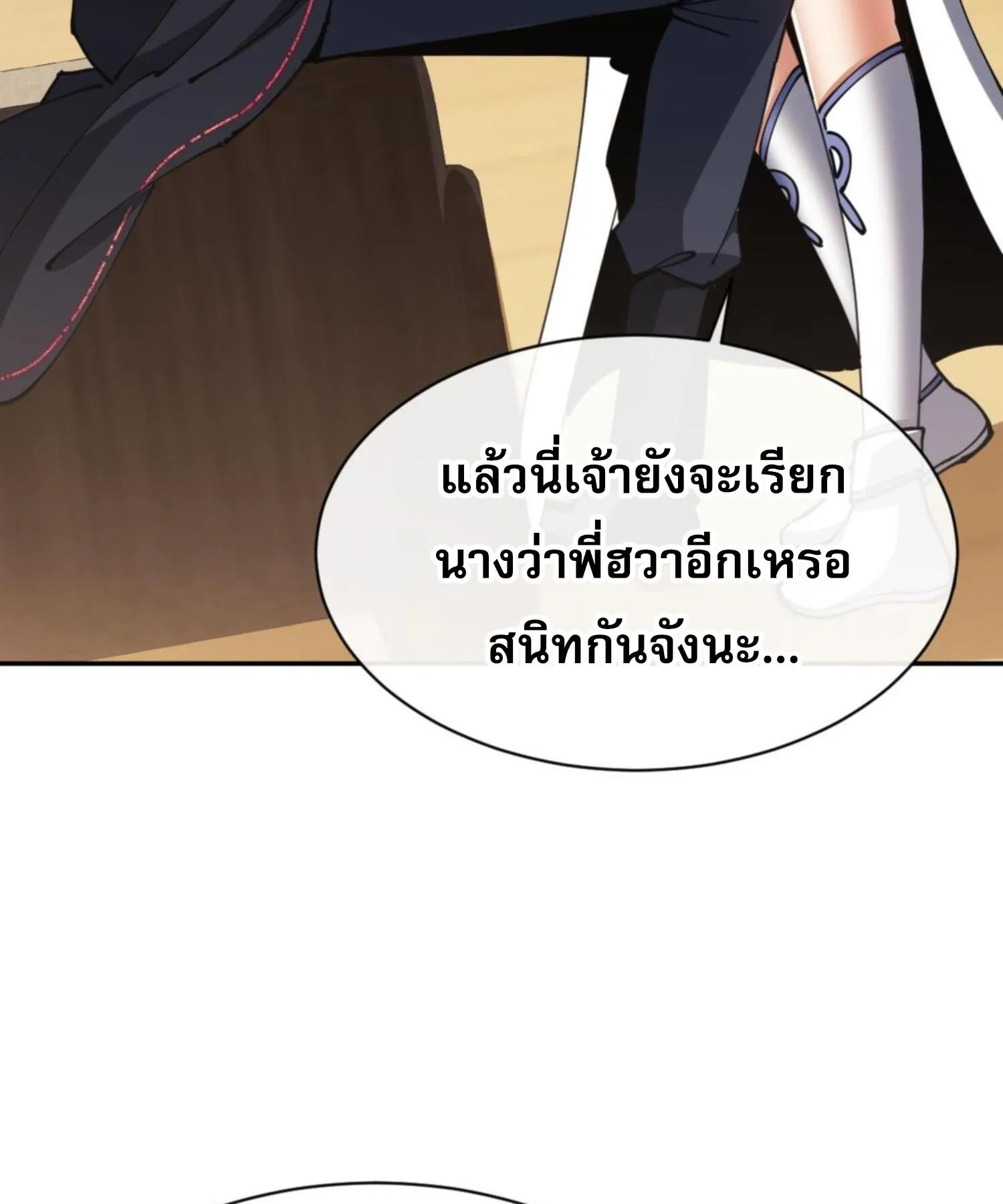 Devious Son of Heaven ตอนที่ 43 หน้า 51