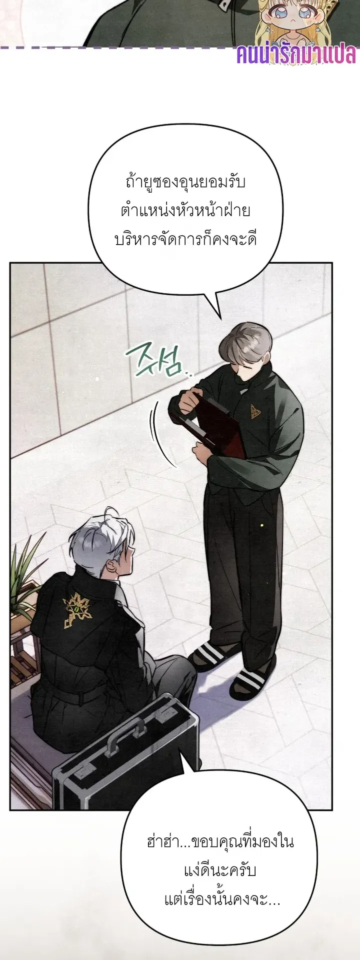 The Painter Who Draws Dungeons ตอนที่ 4 หน้า 23