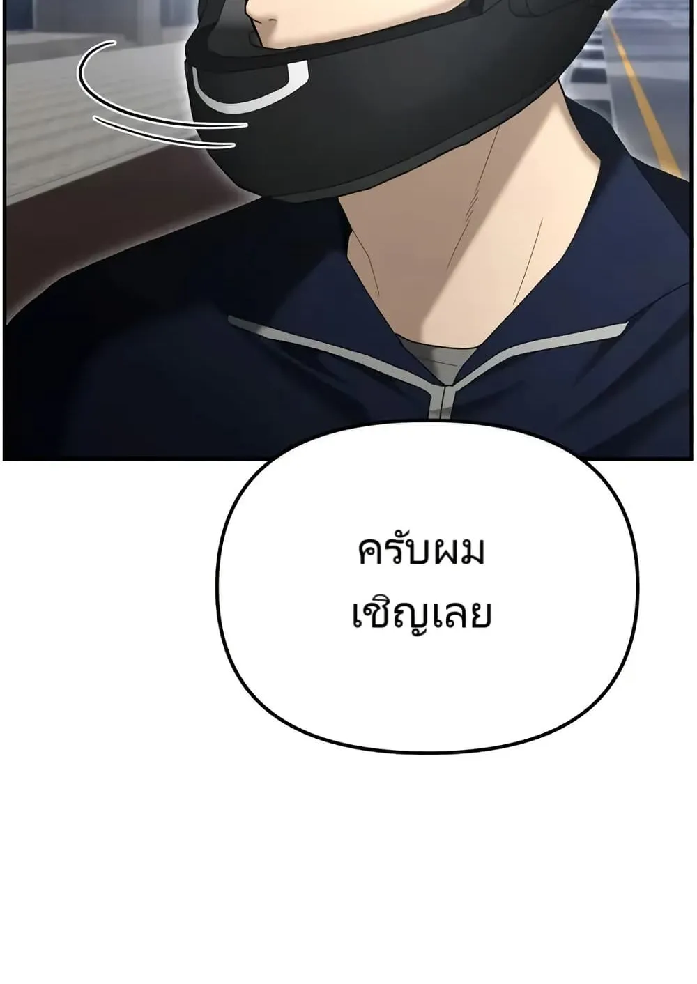 The Cop Is Too Strong ตอนที่ 12 หน้า 23