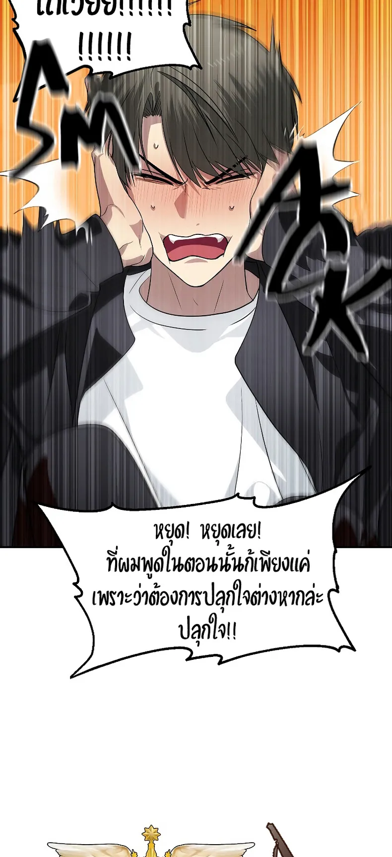 SSS-Class Suicide Hunter ตอนที่ 46 หน้า 11