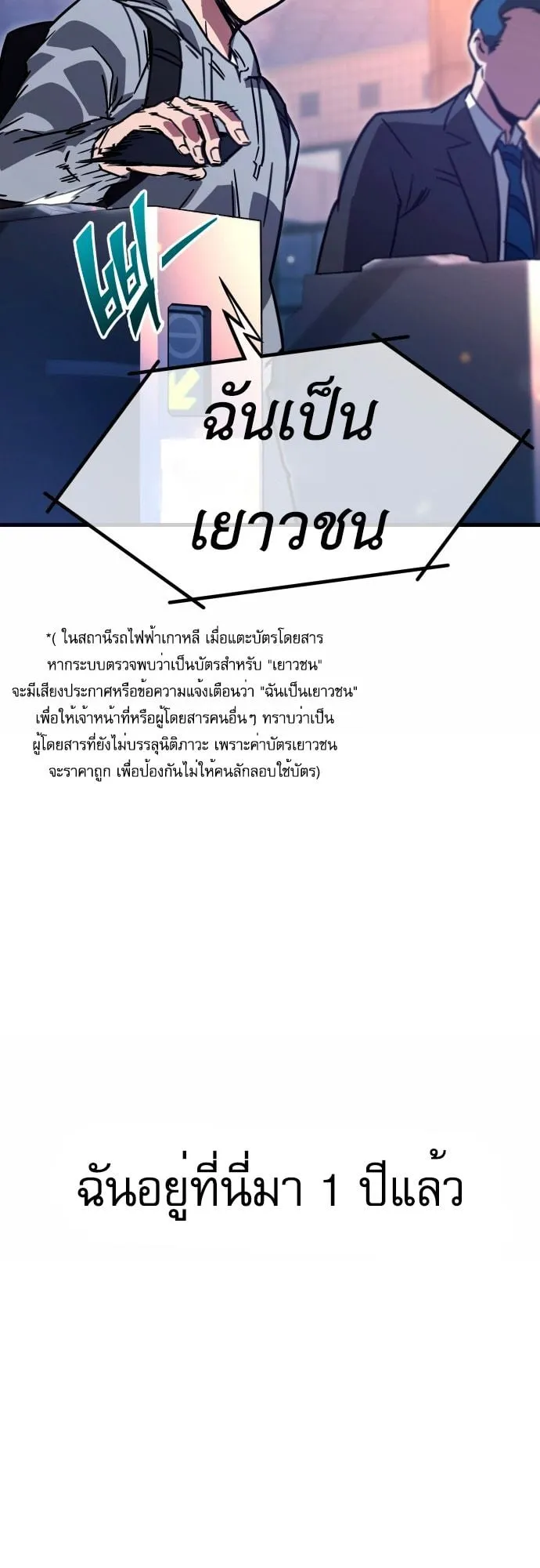 I Took Over The Academy With a Single Sashimi Knife ตอนที่ 1 หน้า 17