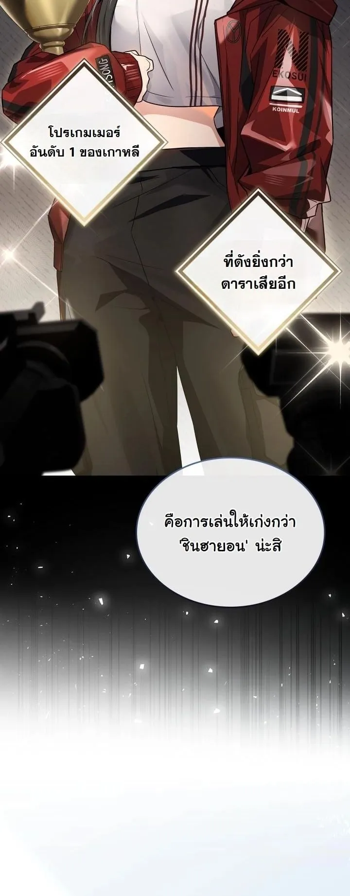 Swordmanship Veteran’s Game Stream ตอนที่ 2 หน้า 34