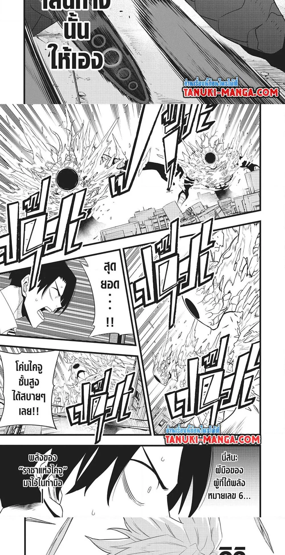Kaiju no.8 ไคจูหมายเลข 8 ตอนที่ 101 หน้า 12