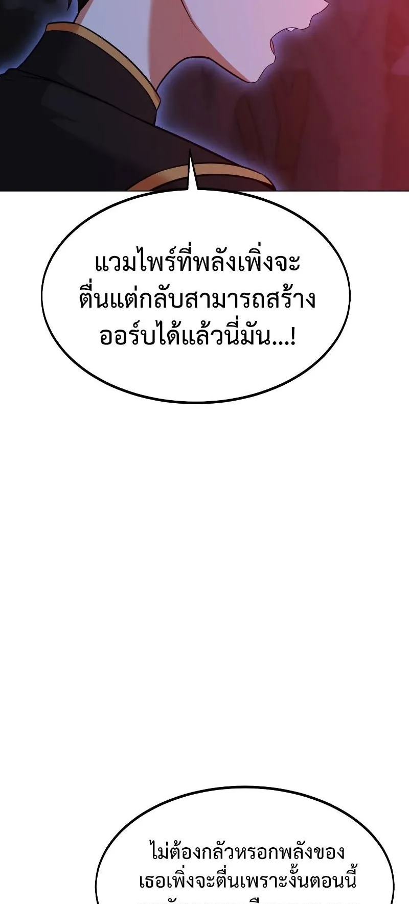 I Killed an Academy Player ตอนที่ 12 หน้า 15