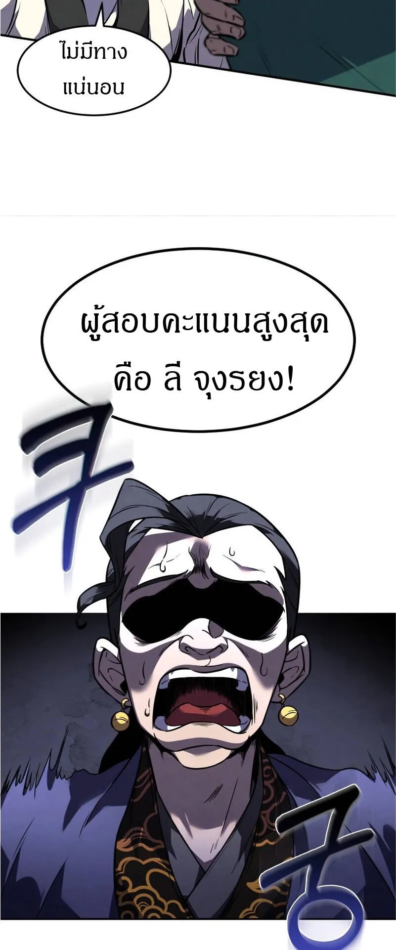 Reincarnated Escort Warrior ตอนที่ 9 หน้า 52
