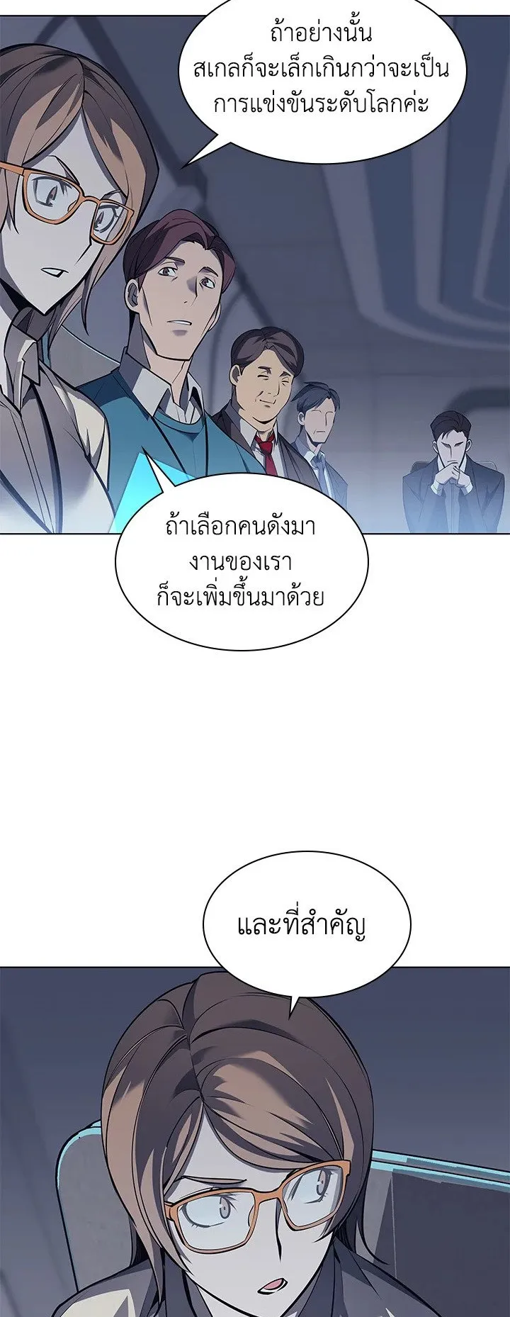 Overgeared ตอนที่ 72 หน้า 10