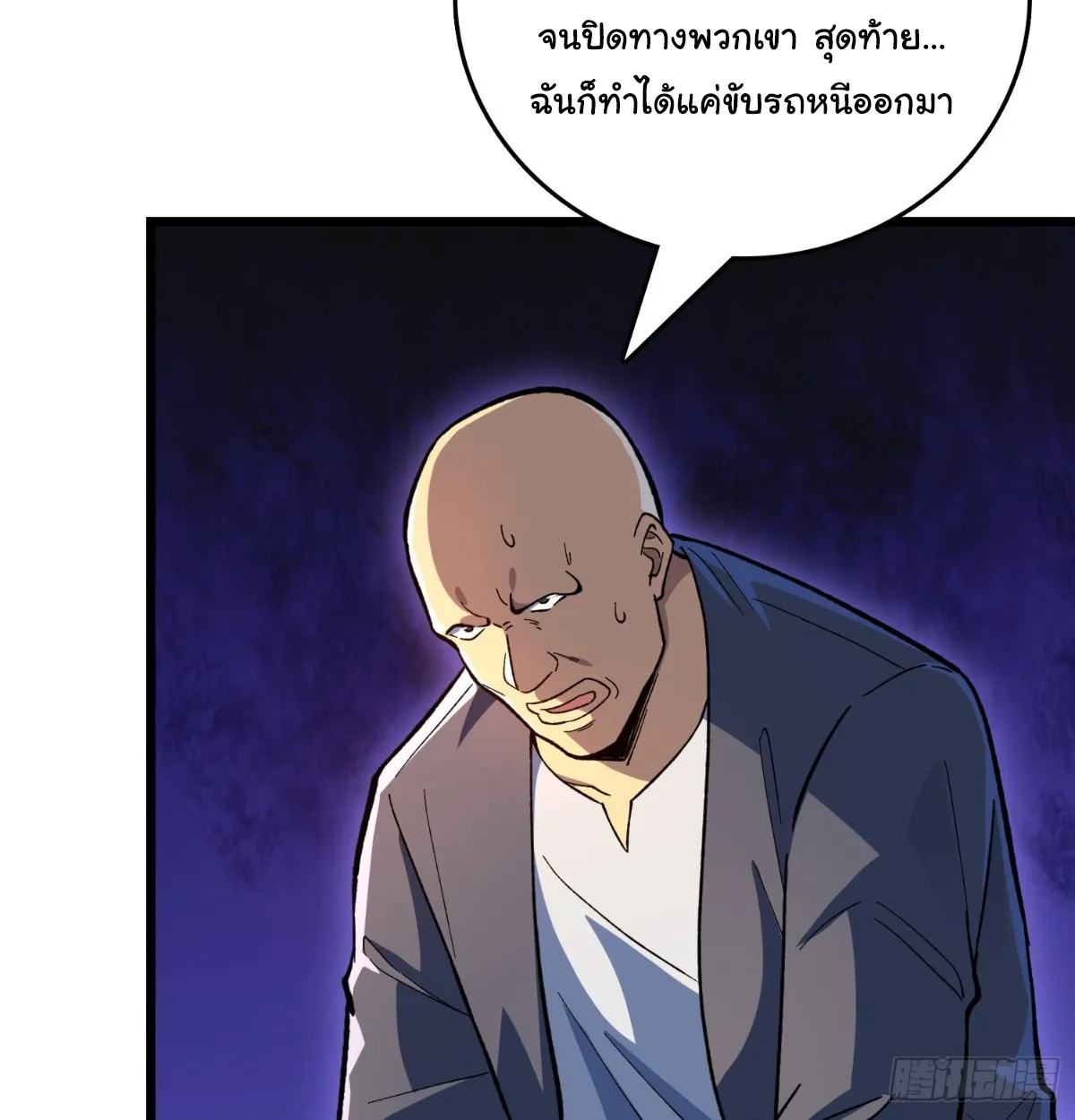 I Will Solo My Way Through This Apocalypse World ตอนที่ 12 หน้า 32