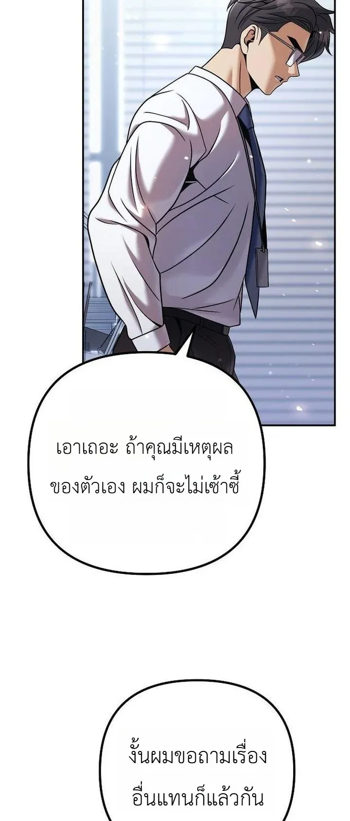 The Money Keeps Piling Up Even If I Spend It ตอนที่ 3 หน้า 36