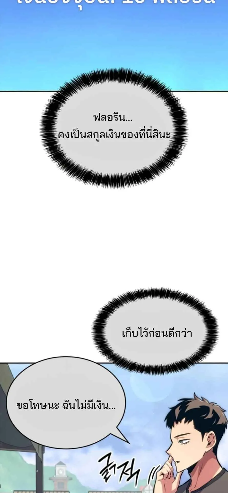 The Cold-Blooded Warrior ตอนที่ 10 หน้า 53