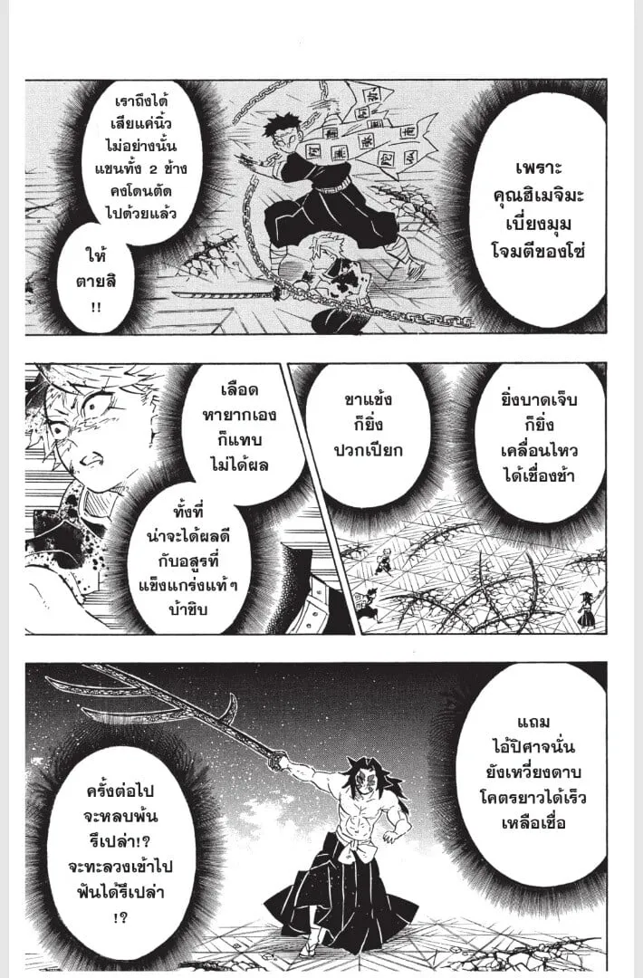 Kimetsu no yaiba ตอนที่ 170 หน้า 47